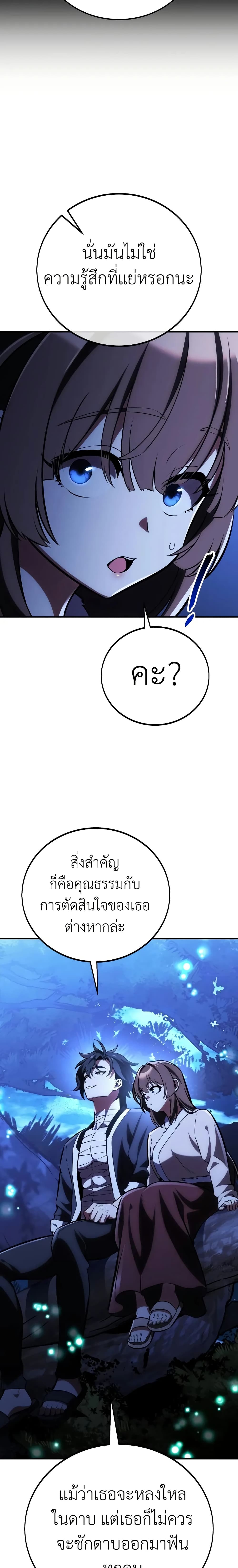 I Killed an Academy Player ตอนที่ 68 33