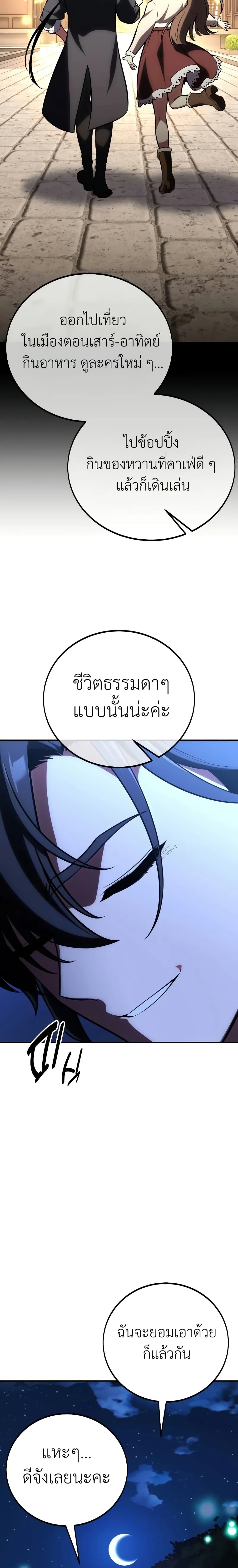 I Killed an Academy Player ตอนที่ 68 36