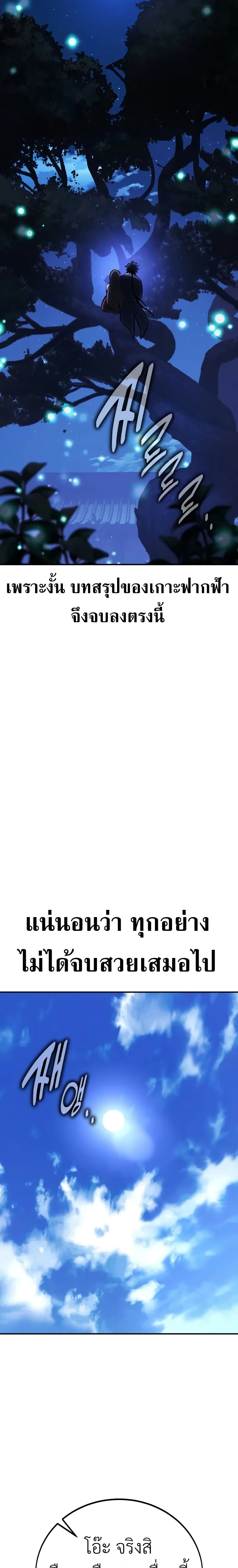 I Killed an Academy Player ตอนที่ 68 37