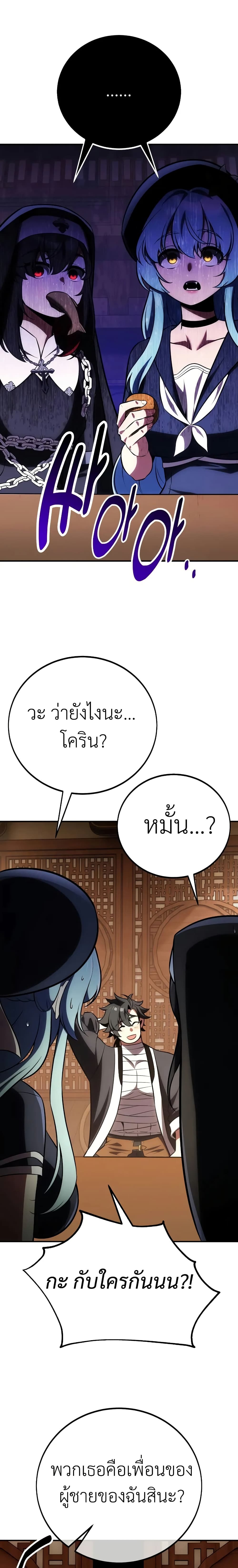 I Killed an Academy Player ตอนที่ 68 39