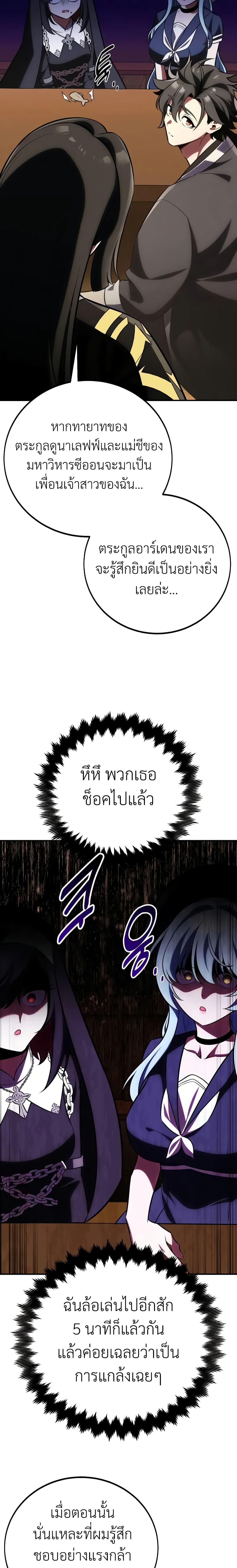 I Killed an Academy Player ตอนที่ 68 41