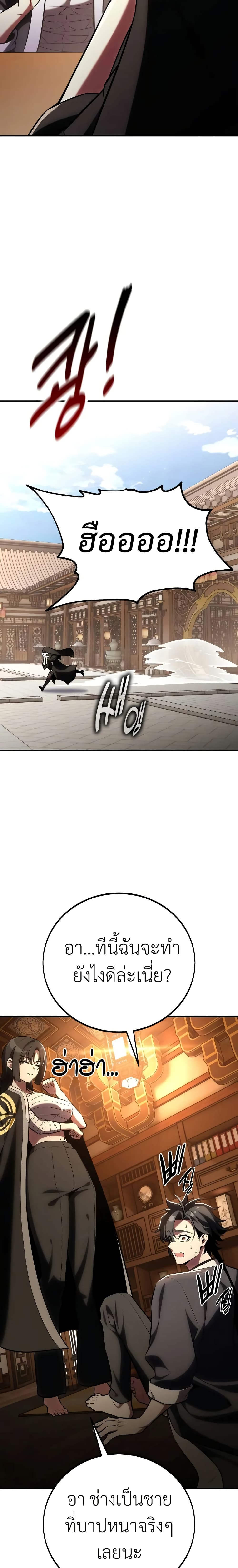I Killed an Academy Player ตอนที่ 68 45