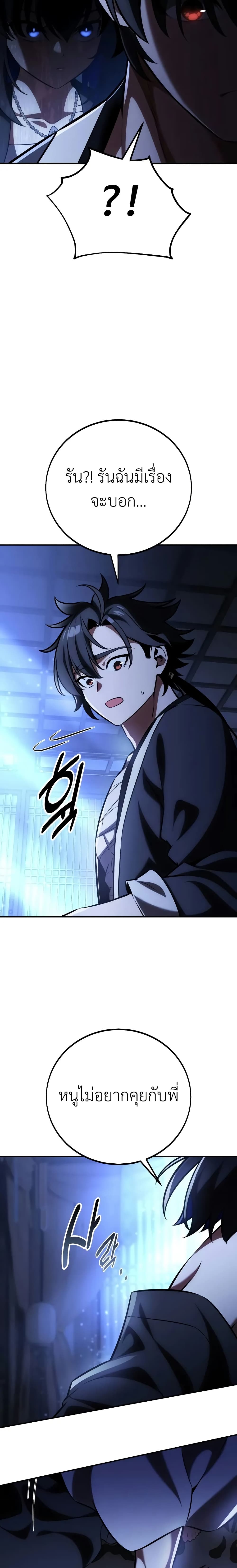 I Killed an Academy Player ตอนที่ 68 48
