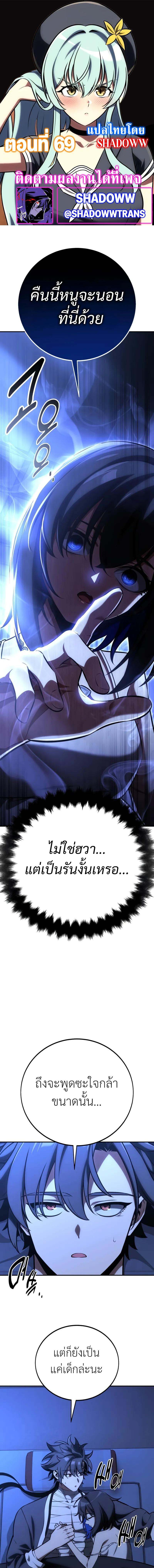 I Killed an Academy Player ตอนที่ 69 1