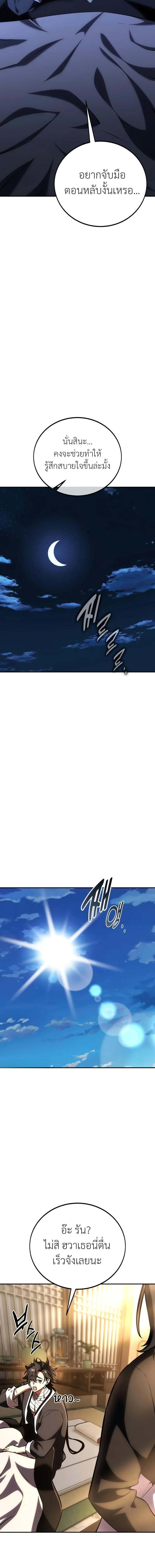 I Killed an Academy Player ตอนที่ 69 2