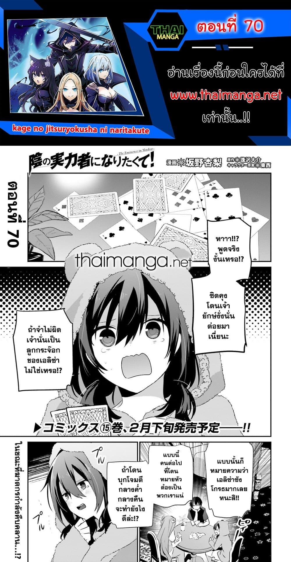 Kage no Jitsuryokusha ni Naritakute ตอนที่ 70 1