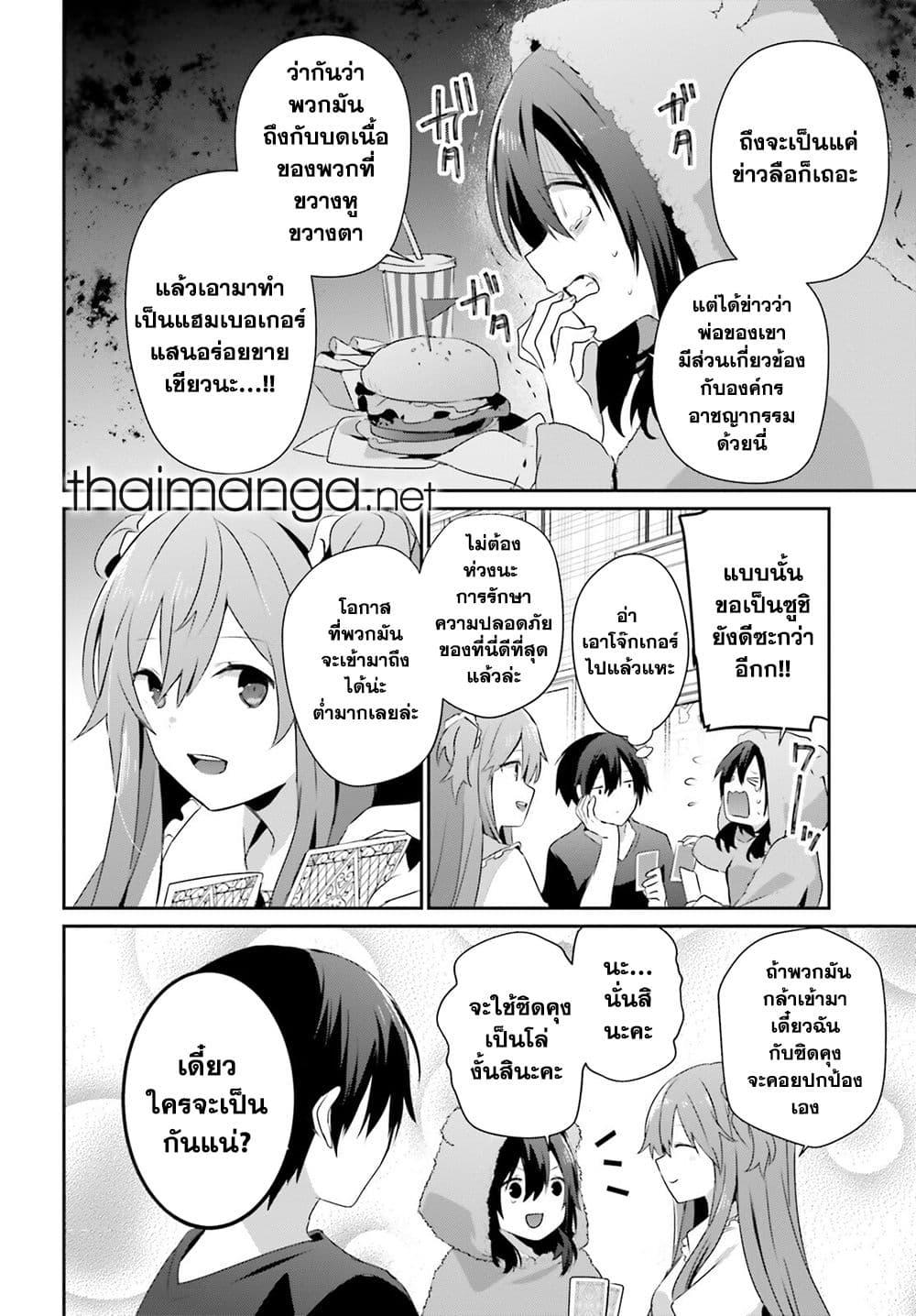 Kage no Jitsuryokusha ni Naritakute ตอนที่ 70 2
