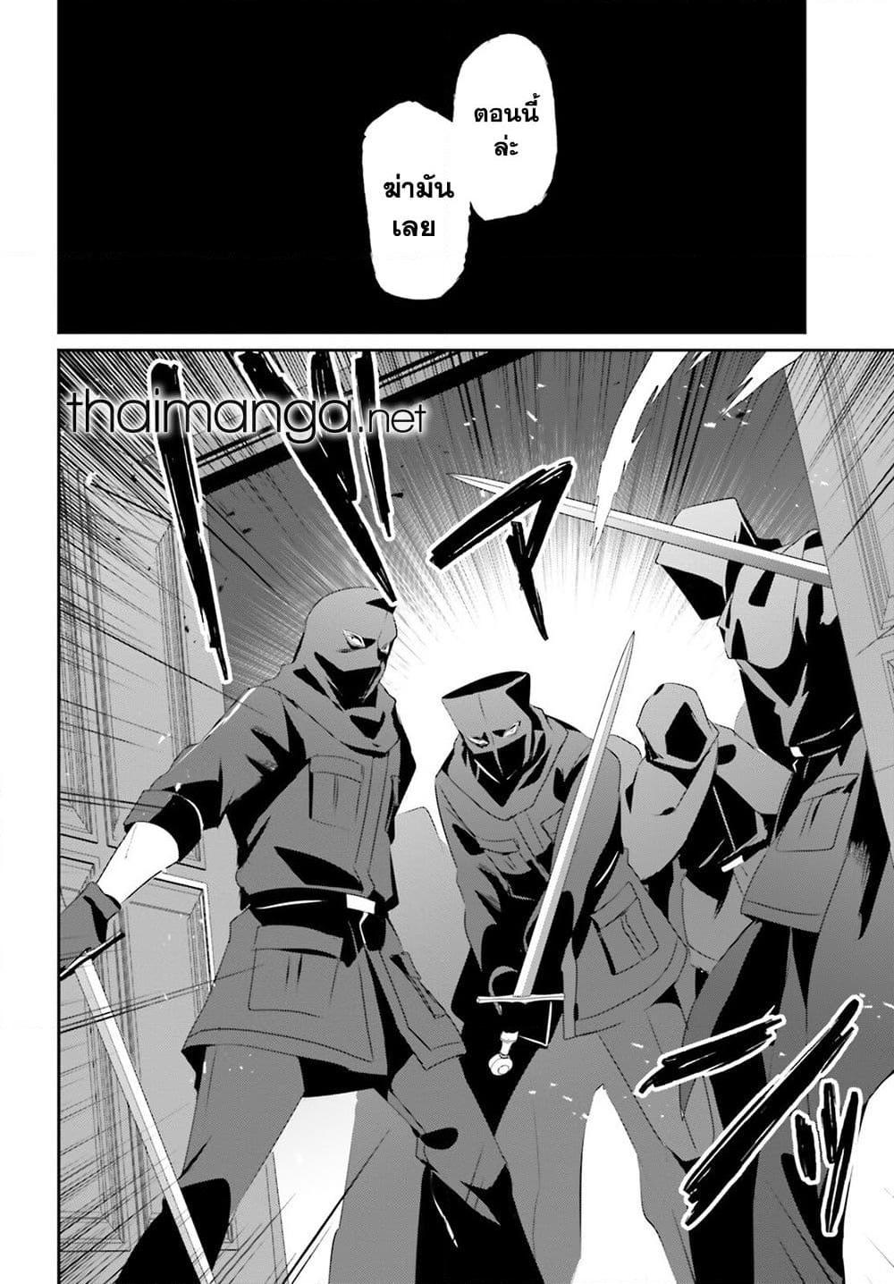 Kage no Jitsuryokusha ni Naritakute ตอนที่ 70 6