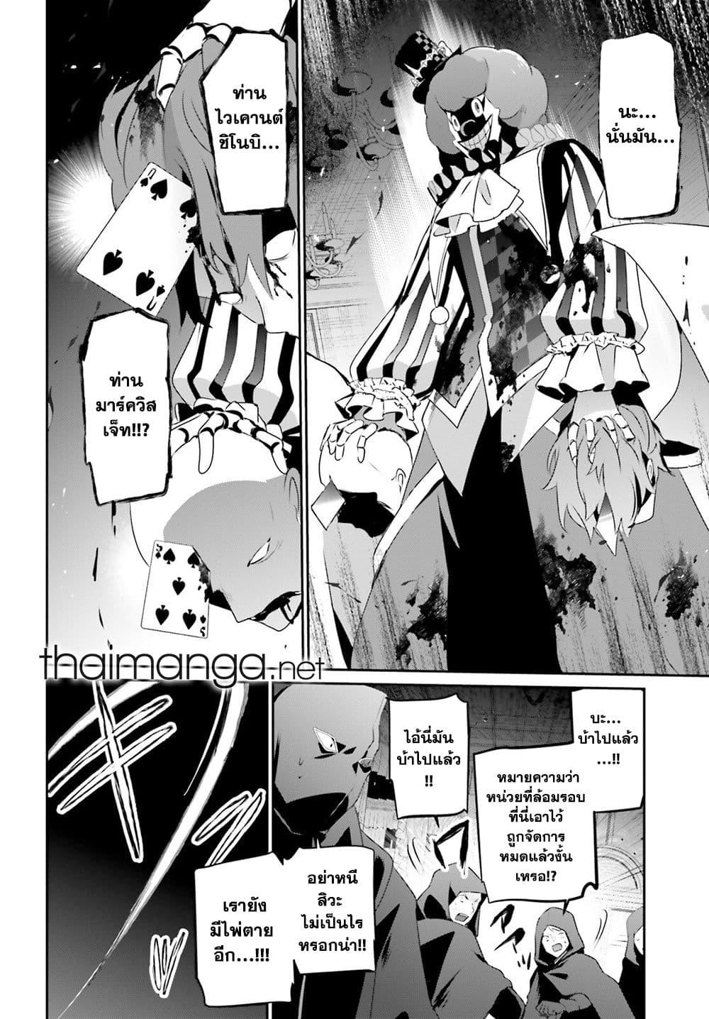 Kage no Jitsuryokusha ni Naritakute ตอนที่ 70 14