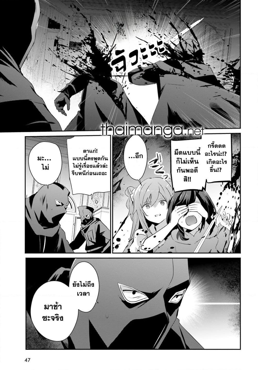 Kage no Jitsuryokusha ni Naritakute ตอนที่ 70 15