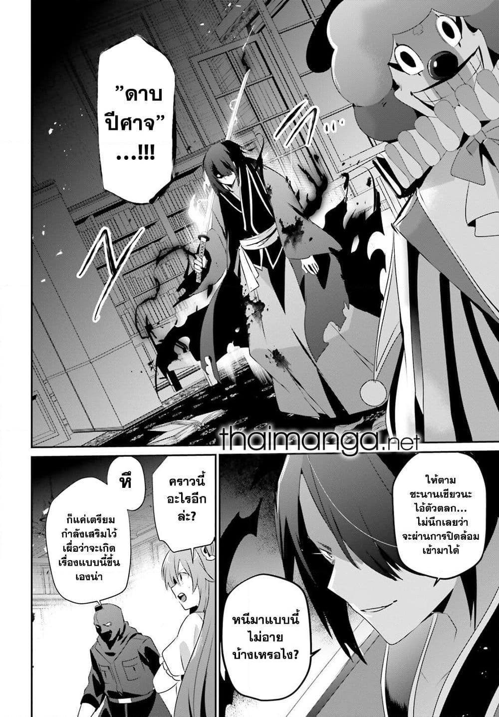 Kage no Jitsuryokusha ni Naritakute ตอนที่ 70 16