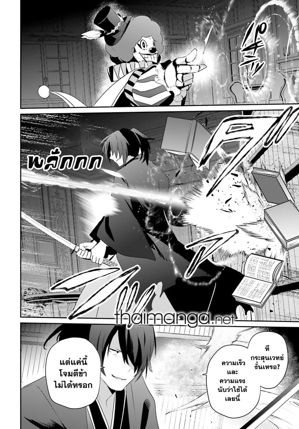 Kage no Jitsuryokusha ni Naritakute ตอนที่ 70 18