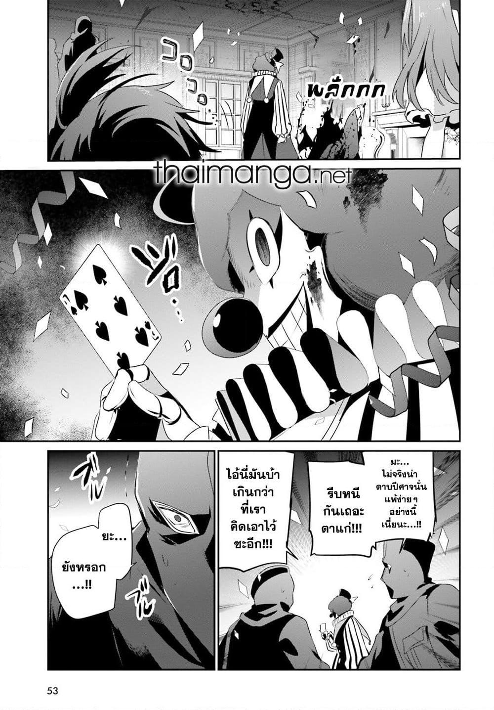 Kage no Jitsuryokusha ni Naritakute ตอนที่ 70 21