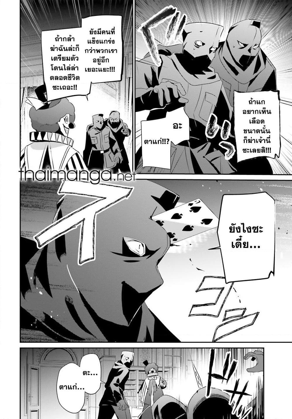 Kage no Jitsuryokusha ni Naritakute ตอนที่ 70 22