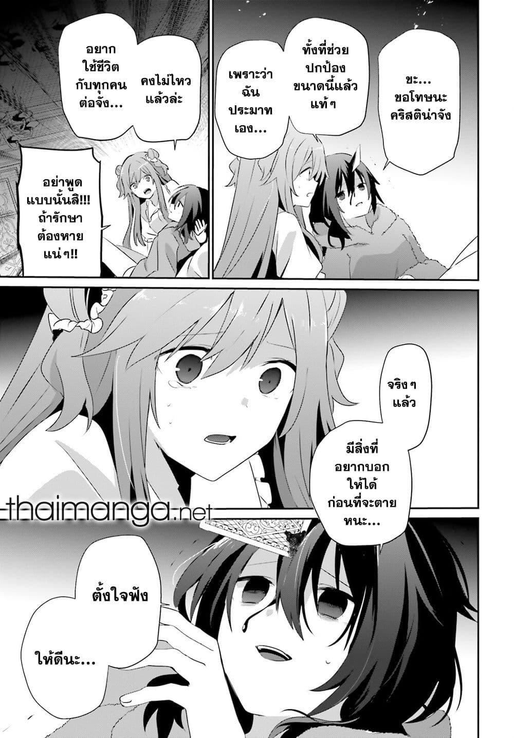 Kage no Jitsuryokusha ni Naritakute ตอนที่ 70 28