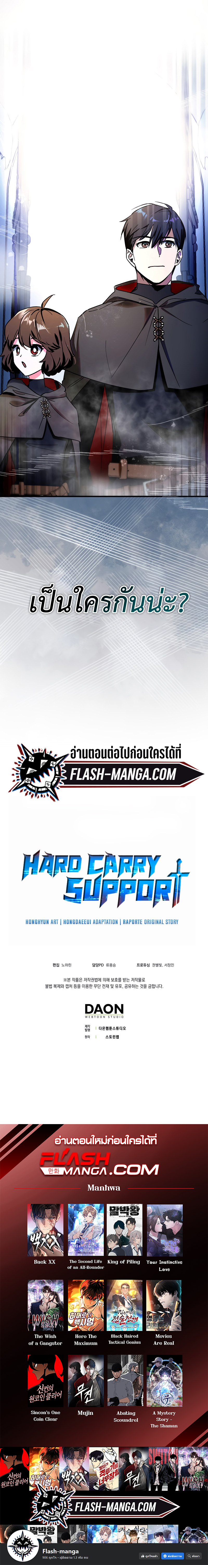 Hard Carry Support ตอนที่ 7 14