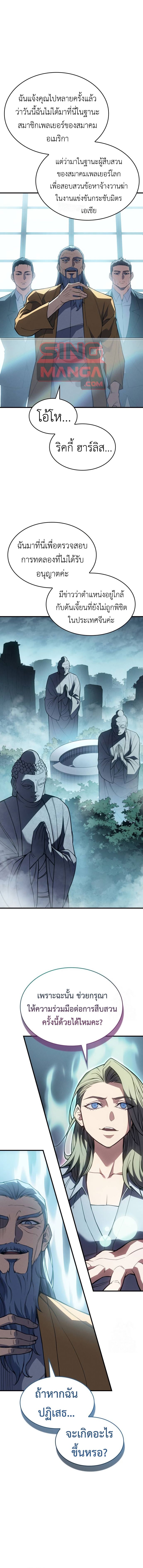 Regressing With the King ตอนที่ 72 1