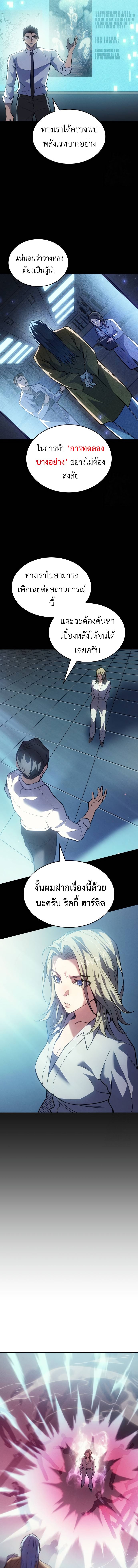 Regressing With the King ตอนที่ 72 3