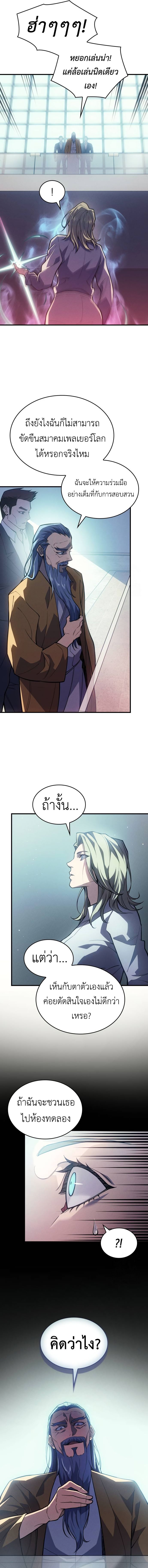Regressing With the King ตอนที่ 72 5