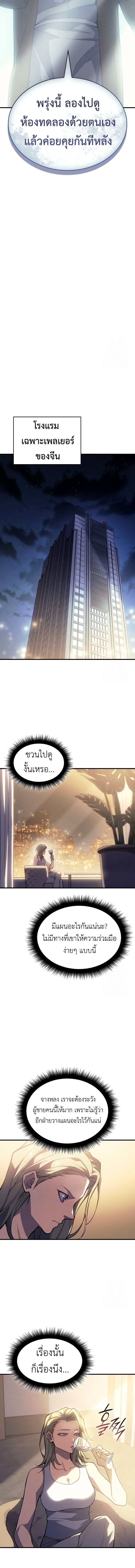 Regressing With the King ตอนที่ 72 6