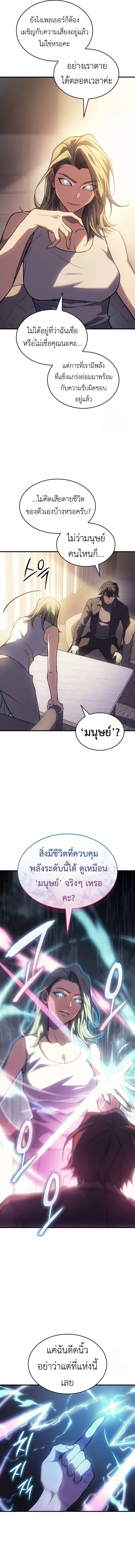Regressing With the King ตอนที่ 72 10