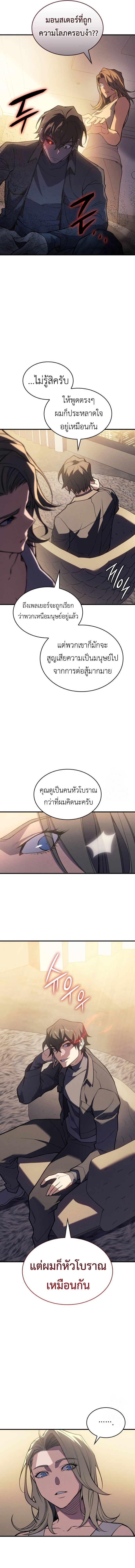 Regressing With the King ตอนที่ 72 12