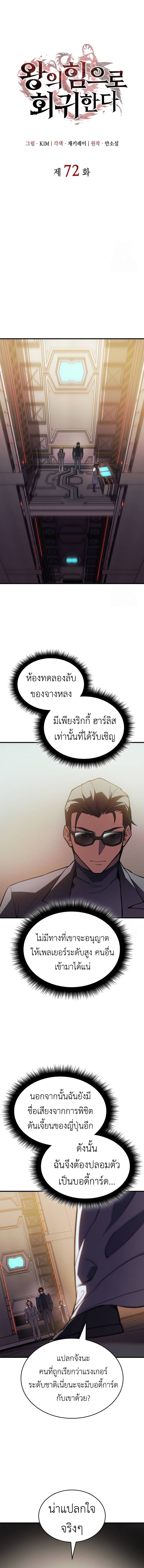 Regressing With the King ตอนที่ 72 15