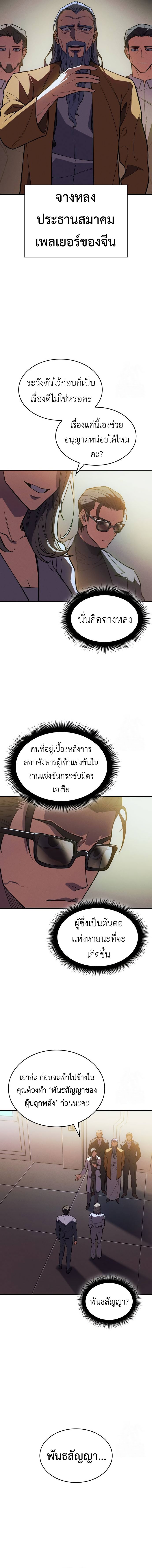 Regressing With the King ตอนที่ 72 16