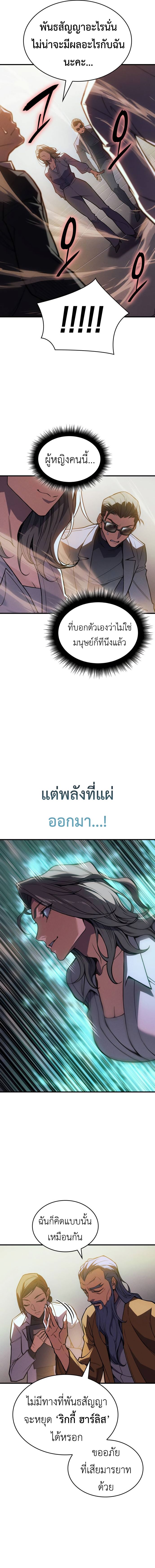 Regressing With the King ตอนที่ 72 17