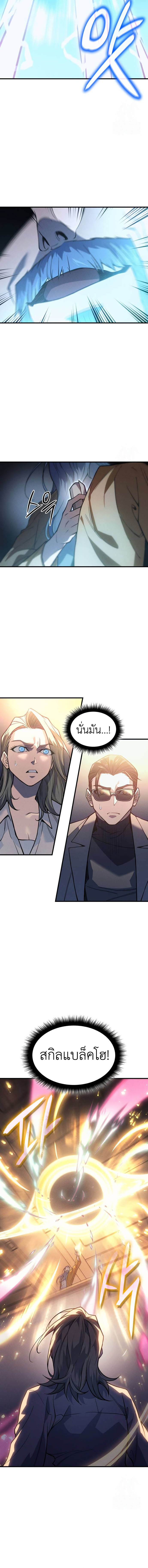 Regressing With the King ตอนที่ 73 3