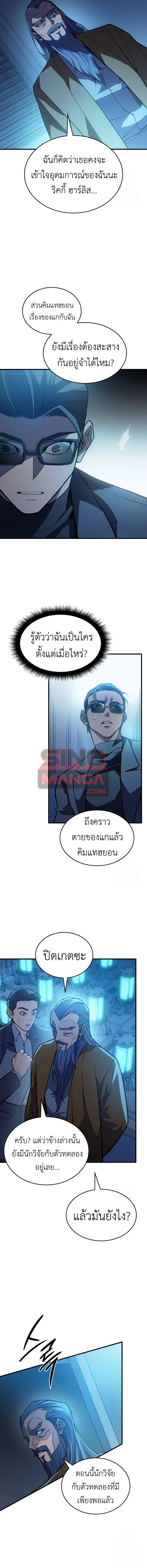 Regressing With the King ตอนที่ 73 7