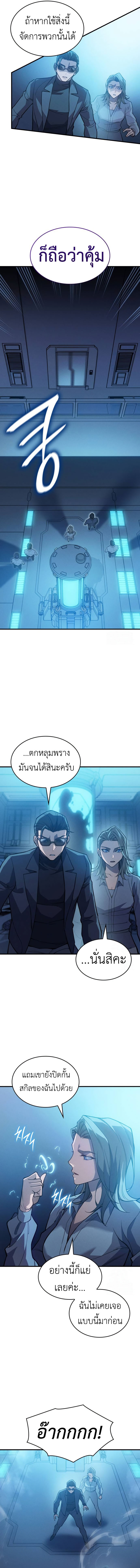 Regressing With the King ตอนที่ 73 8