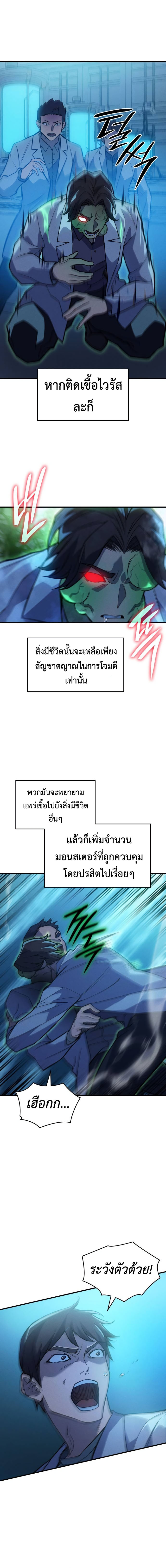 Regressing With the King ตอนที่ 73 11