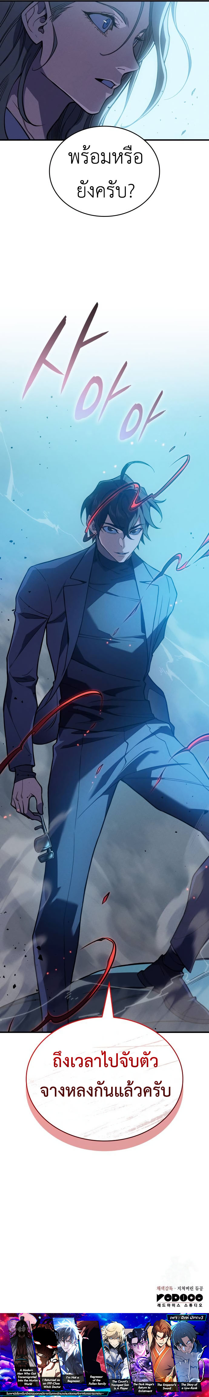 Regressing With the King ตอนที่ 73 22
