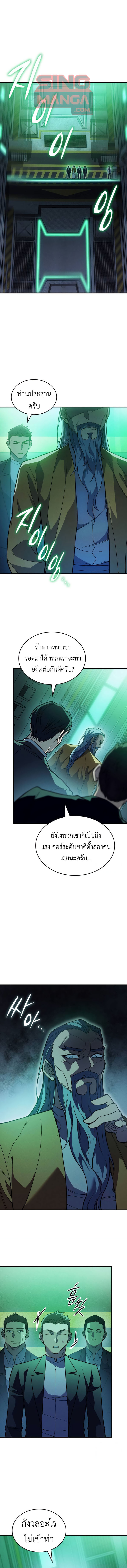 Regressing With the King ตอนที่ 74 1