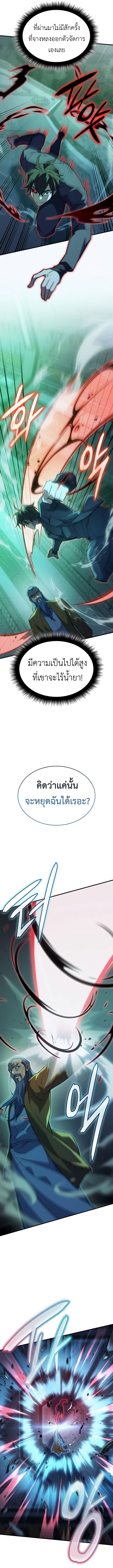 Regressing With the King ตอนที่ 74 5