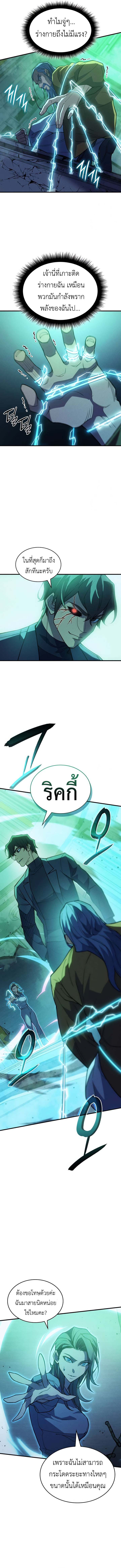 Regressing With the King ตอนที่ 74 9