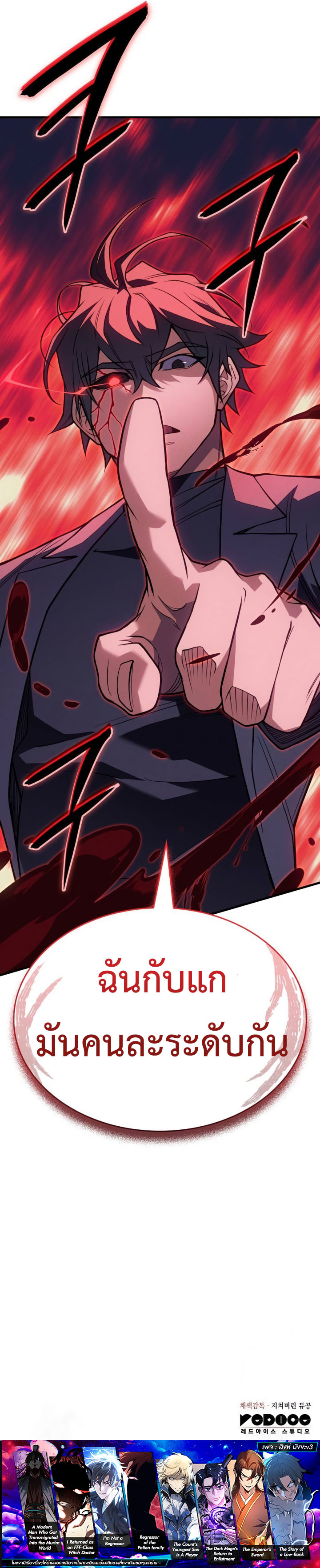 Regressing With the King ตอนที่ 74 20