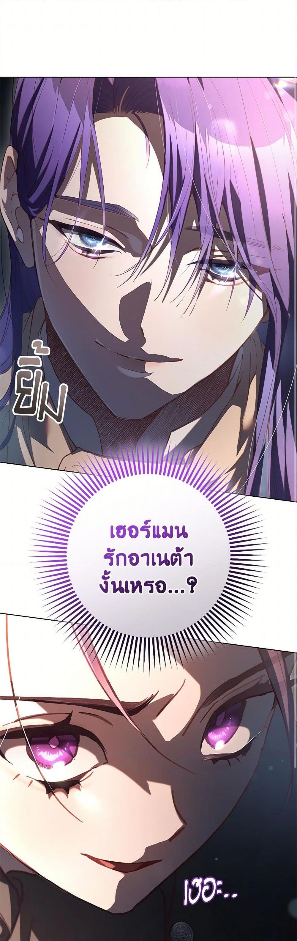 Second Life of a Trash Princess ตอนที่ 75 2