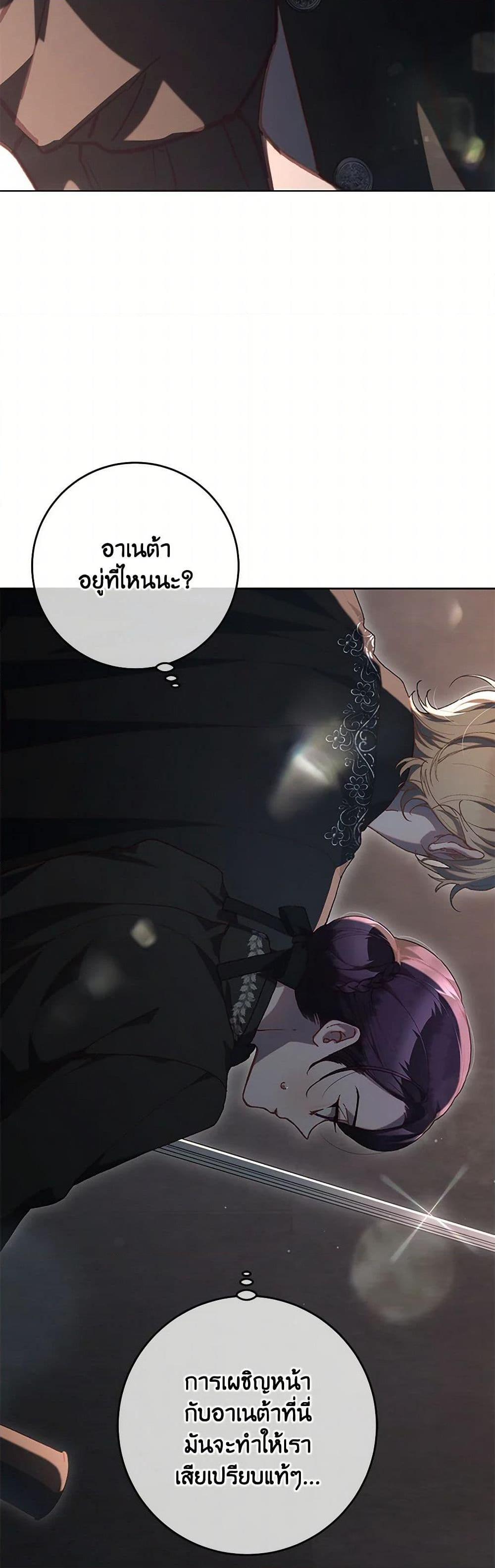 Second Life of a Trash Princess ตอนที่ 75 3