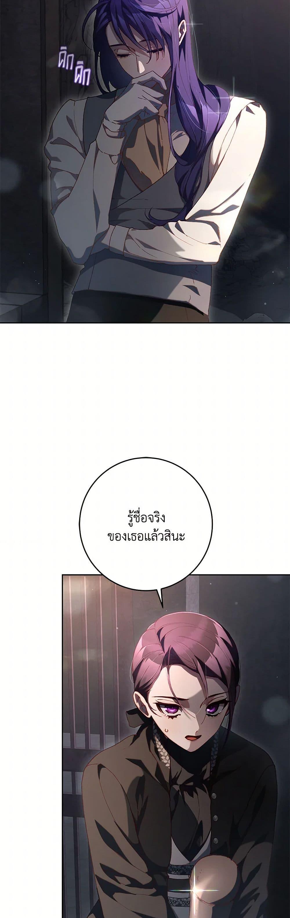 Second Life of a Trash Princess ตอนที่ 75 5