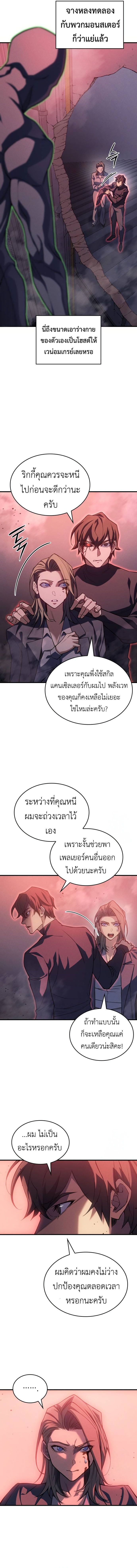 Regressing With the King ตอนที่ 75 8