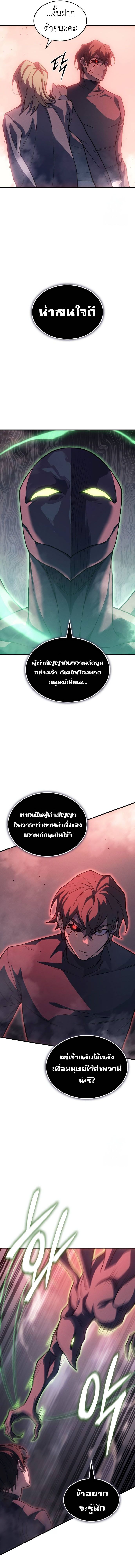 Regressing With the King ตอนที่ 75 9