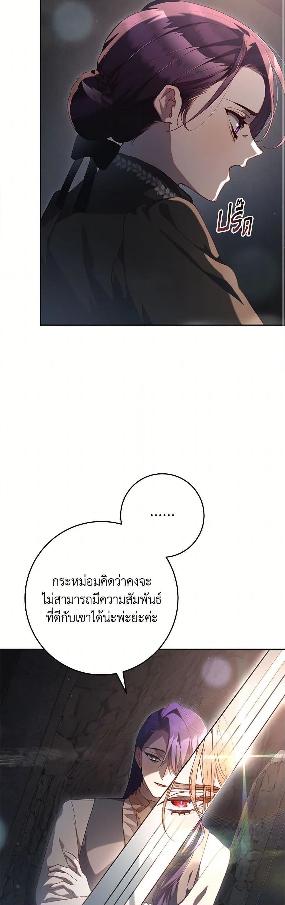Second Life of a Trash Princess ตอนที่ 75 9