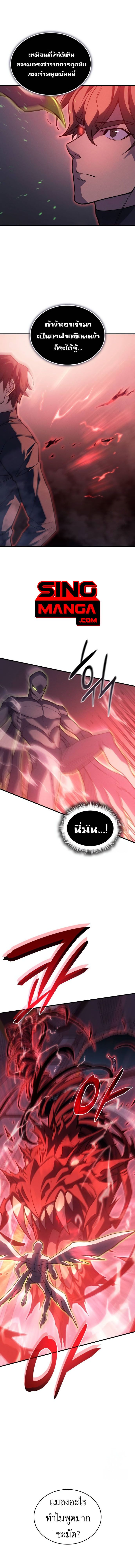Regressing With the King ตอนที่ 75 10