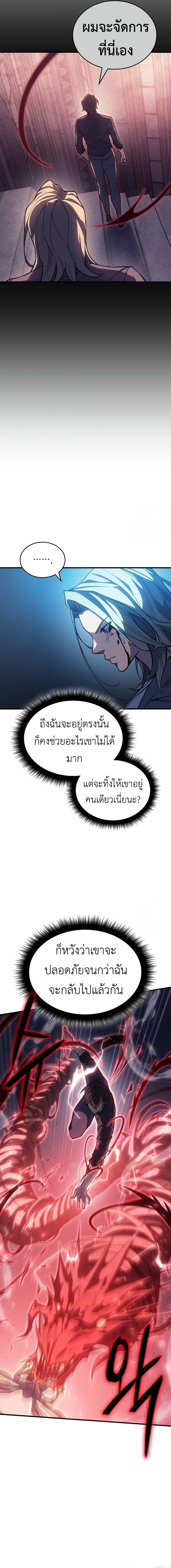 Regressing With the King ตอนที่ 75 12