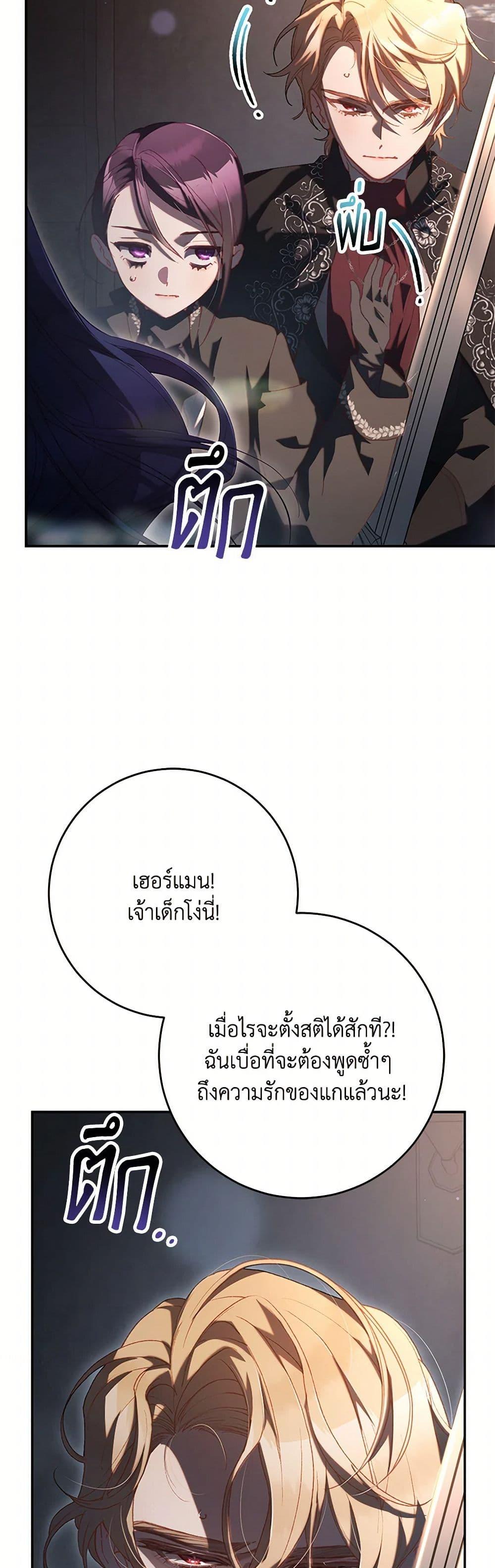 Second Life of a Trash Princess ตอนที่ 75 12