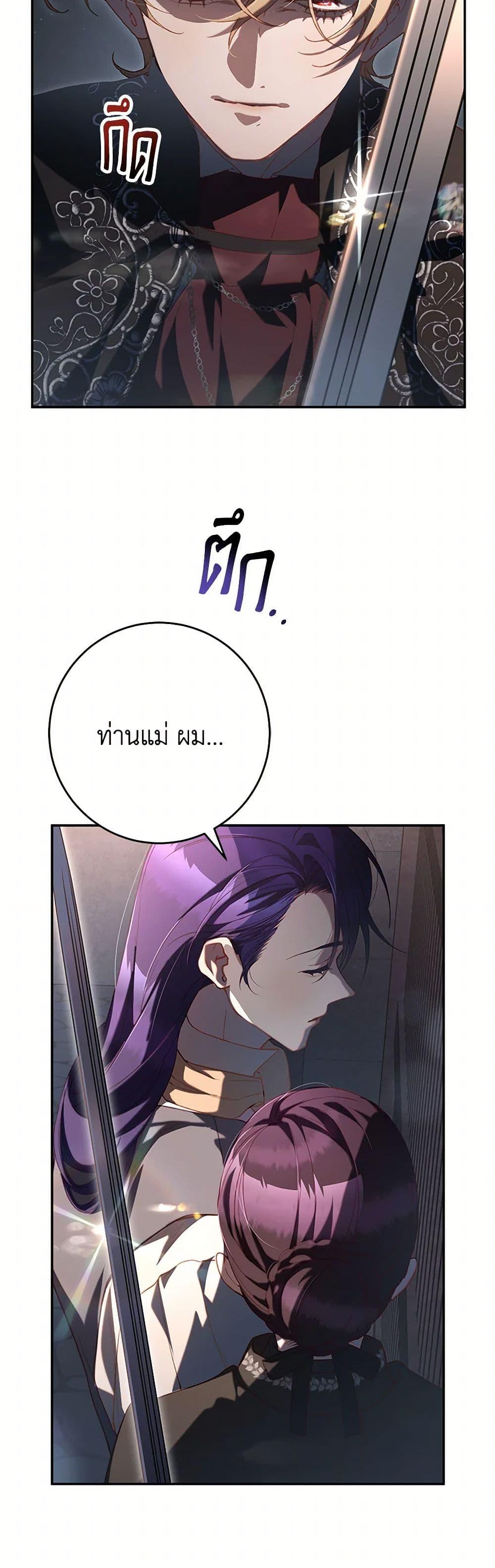 Second Life of a Trash Princess ตอนที่ 75 13
