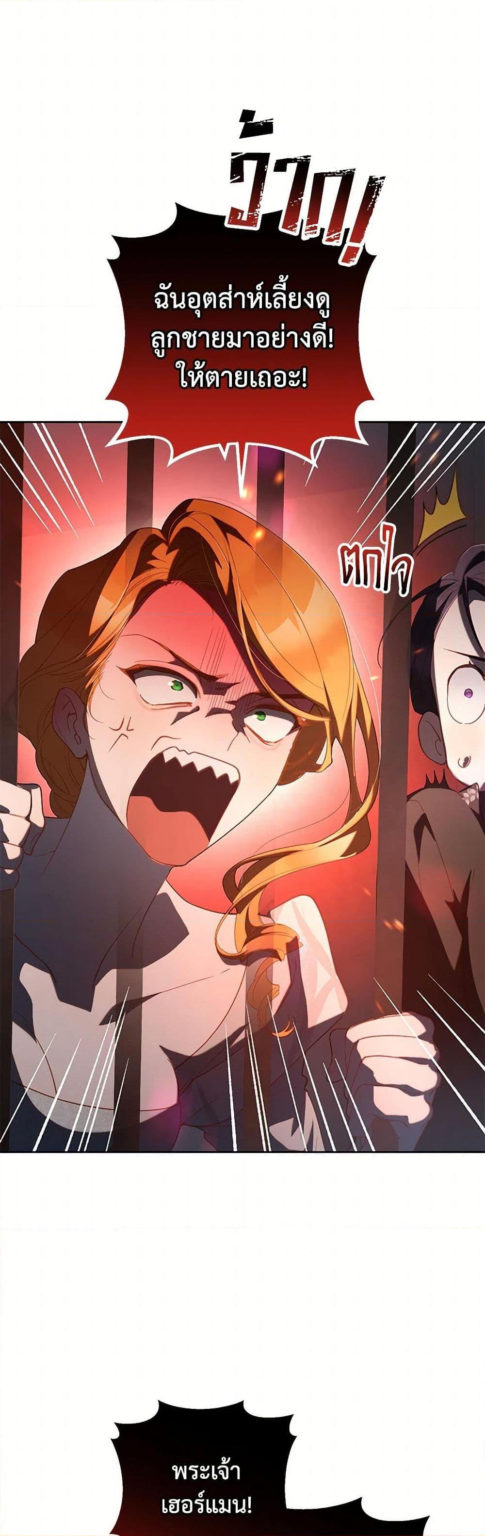 Second Life of a Trash Princess ตอนที่ 75 14