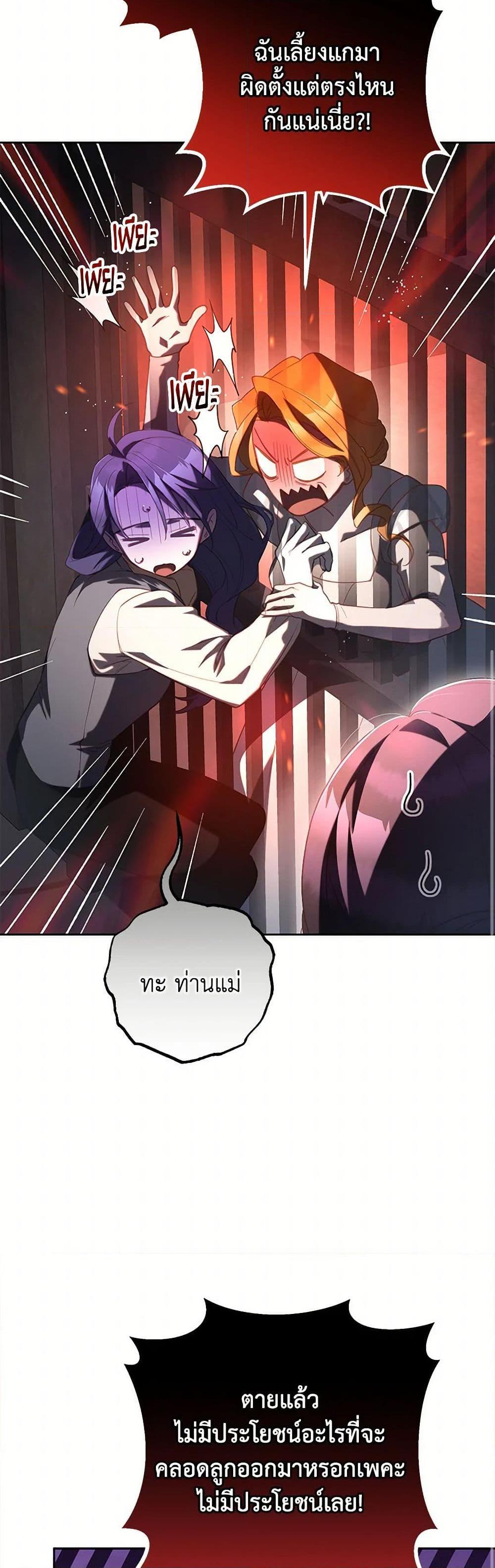 Second Life of a Trash Princess ตอนที่ 75 15